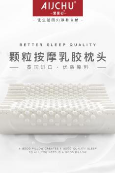 AIJCHU爱居初 颗粒按摩乳胶枕HXM-ZT-AM-138035