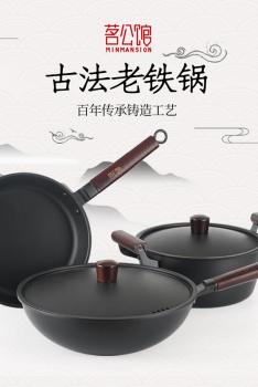 茗公馆 铁锅套组炒锅汤锅煎锅三件套家用老铁锅组合厨房锅具电磁炉煤气灶通用