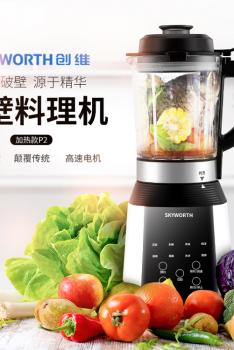 SKYWORTH创维 破壁机多功能家用豆浆机加热破壁料理机搅拌机辅食机榨汁机绞肉机P2破壁机