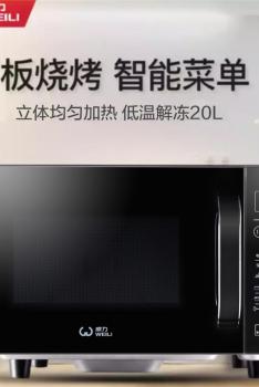 WEILI威力 20L大容量微波炉电脑智能面板360度转盘加热微蒸烤一体机B20PGP93-C70