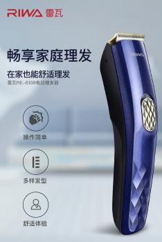 RIWA雷瓦 理发器RE-6108深蓝色 ZZ10755018706