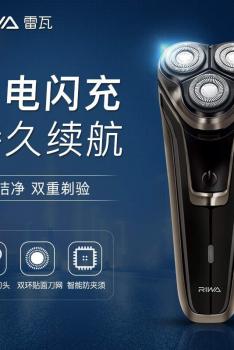 RIWA雷瓦 剃须刀 RA-5309
